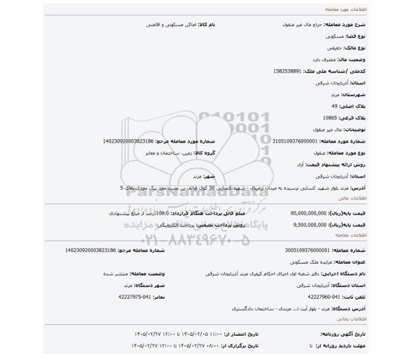 مزایده، مال غیر منقول