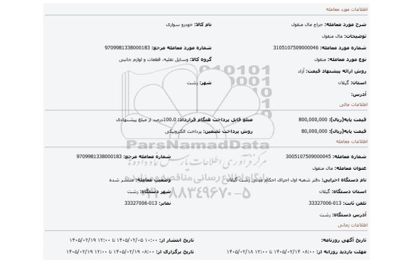 مزایده، مال  منقول