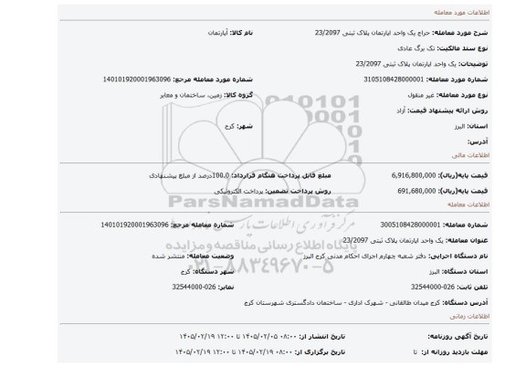 مزایده، یک واحد اپارتمان پلاک ثبتی 23/2097