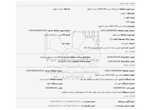 مزایده، پلاک ثبتی 1357/1750 بخش 3 اهواز