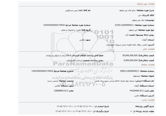 مزایده، مال غیر منقول