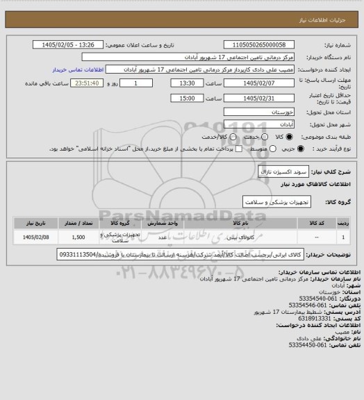 استعلام سوند اکسیژن نازال