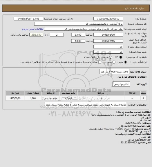 استعلام 1000 بسته 900 گرمی قند