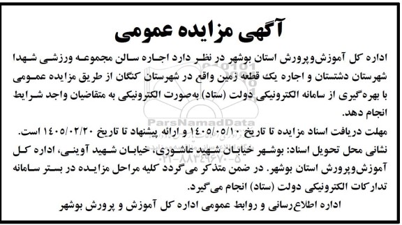 مزایده اجاره سالن مجموعه ورزشی