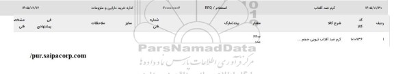 استعلام، کرم ضد آفتاب تیوبی