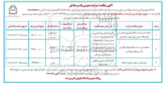 مزایده و مناقصه فروش اموال اسقاطی دانشگاه ...