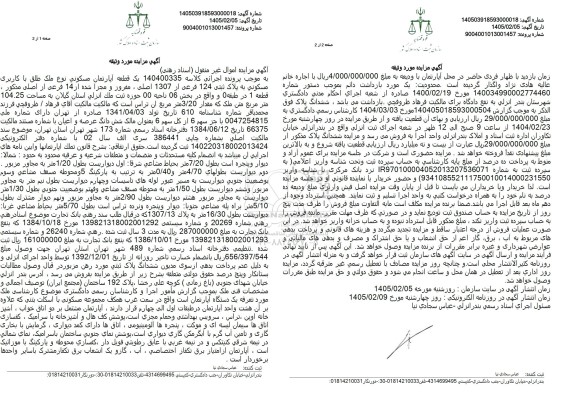 مزایده یک قطعه آپارتمان مسکونی نوع ملک طلق با کاربری مسکونی به پلاک ثبتی  124 فرعی از 1307 اصلی به مساحت 104.25 مترمربع