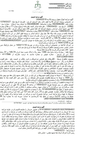 مزایده خودرو سواری پراید مدل 1390