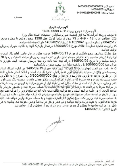مزایده سواری سایپا کوئیک مدل 1398 سفید روغنی