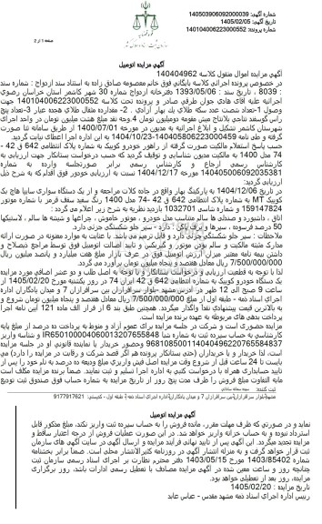مزایده یک دستگاه سواری سایپا هاچ بک کوییک MT مدل 1400 رنگ سفید سقف قرمز 