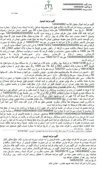 مزایده فروش یک دستگاه سوای سایپا هاچ بک کوییک MT