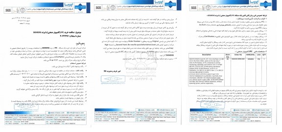 استعلام، مناقصه خرید IPC (کامپیوتر صنعتی) با برند SIEMENS