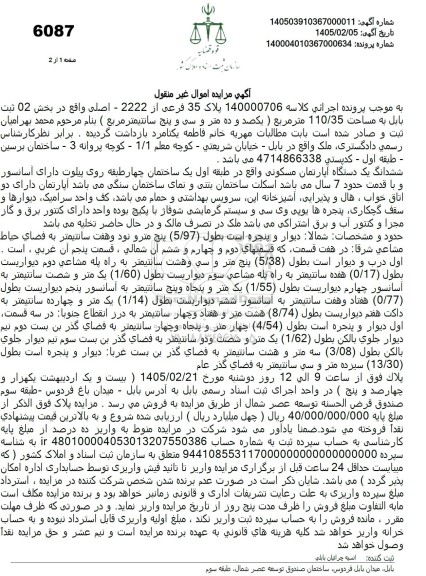 مزایده پلاک (35) فرعی از 2222 - اصلی واقع در بخش 02 ثبت بابل به مساحت 110.35 متر مربع