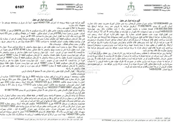 مزایده یک قطعه آپارتمان مسكونی وضعیت خاص طلق با کاربری مسکونی به پلاک ثبتى 26978 فرعی از 1578 اصلی ، مفروز و مجزا شده از 6758 فرعی از اصلی 