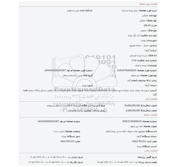 مزایده،  عرصه و اعیان