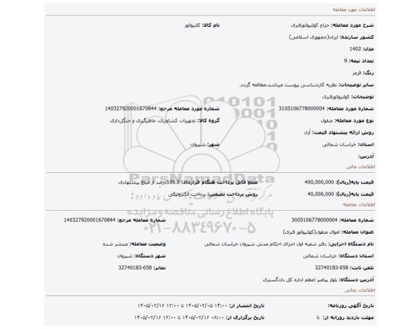مزایده، کولتیواتورفنری