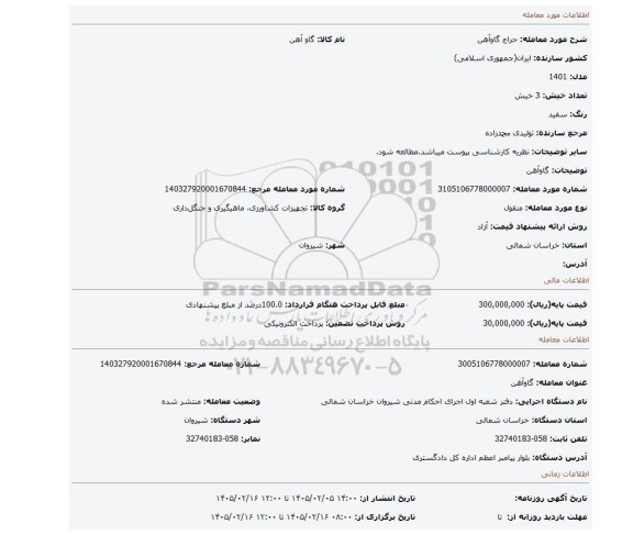 مزایده، گاوآهن