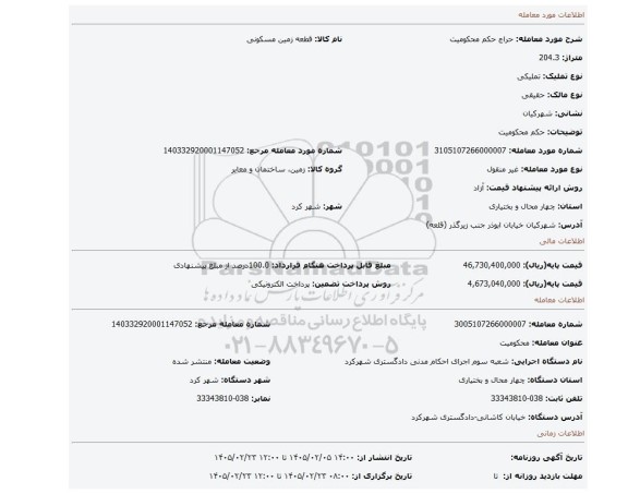 مزایده، حکم محکومیت