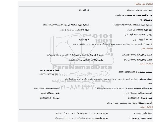 مزایده، باغ
