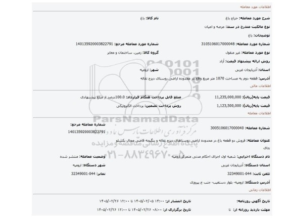 مزایده، باغ
