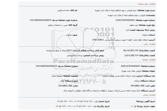 مزایده، فروش سهم محکوم علیه از ملک بابت مهریه