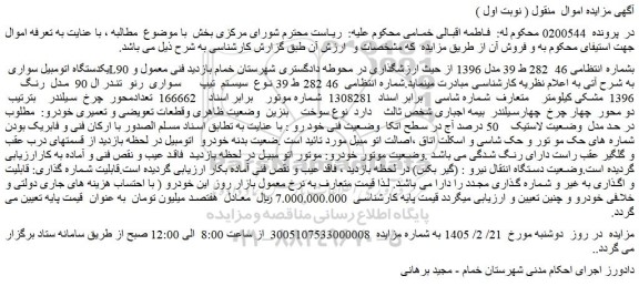 مزایده یکدستگاه اتومبیل سواری l90 