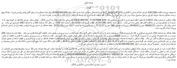 مزایده ملک با کاربری مسکونی 