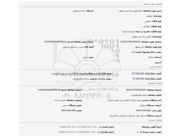 مزایده، فروش مال غیر منقول