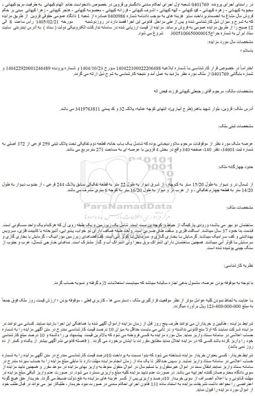 مزایده یک باب خانه، قطعه دوم تفکیکی تحت پلاک ثبتی 259 فرعی از 372 اصلی