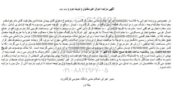 مزایده یک قطعه زمین