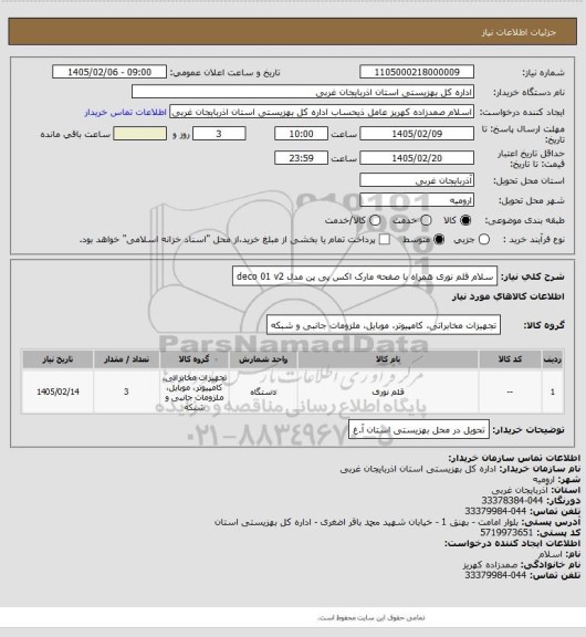 استعلام سلام 
قلم نوری همراه با صفحه مارک اکس پی پن مدل deco 01 v2