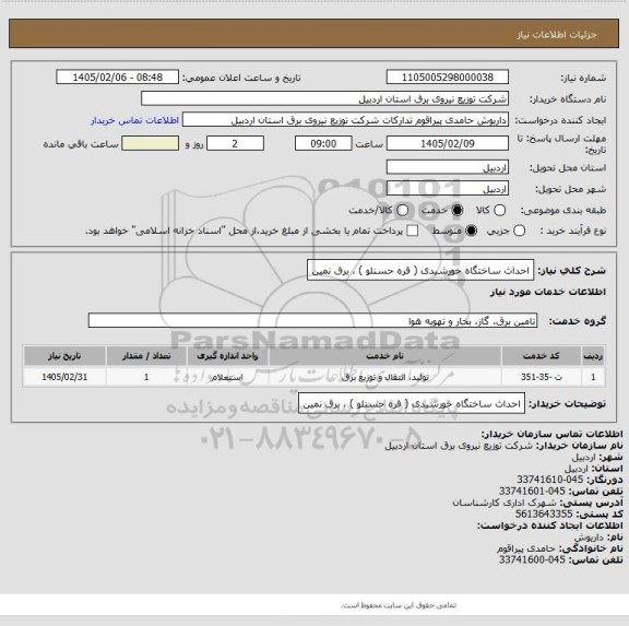 استعلام احداث ساختگاه خورشیدی ( قره حسنلو ) ، برق نمین