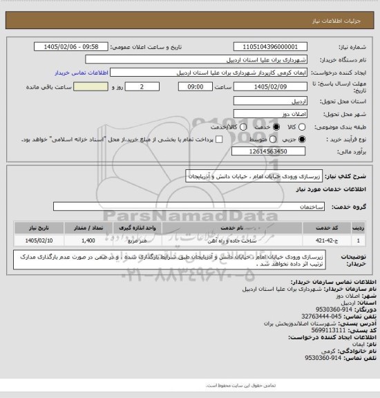 استعلام زیرسازی ورودی خیابان امام ، خیابان دانش و آذربایجان