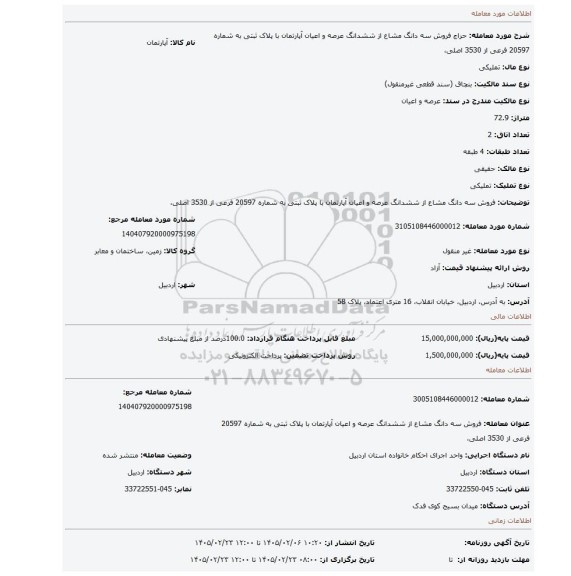 مزایده، فروش  سه دانگ مشاع از ششدانگ  عرصه و اعیان آپارتمان با پلاک ثبتی به شماره 20597 فرعی از 3530 اصلی،