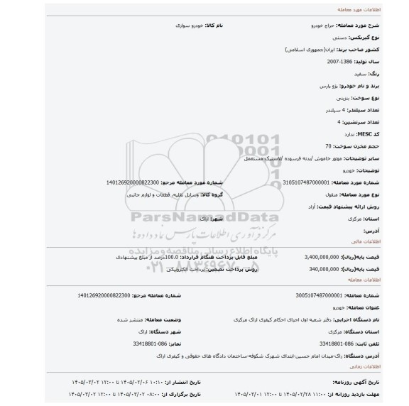 مزایده، خودرو