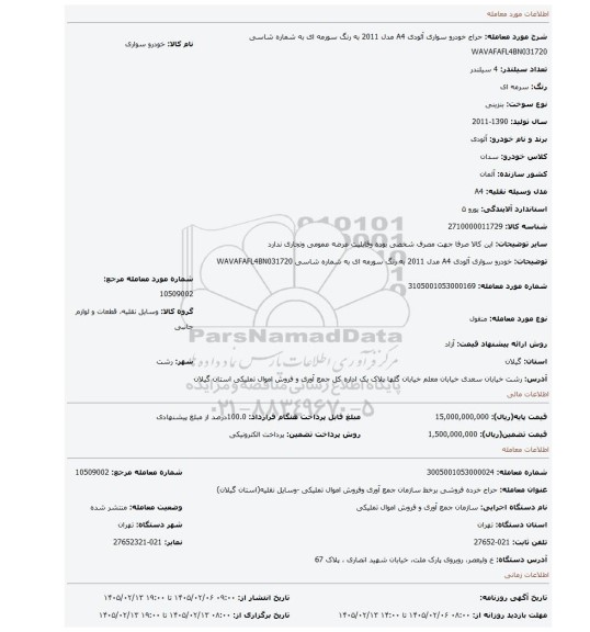 مزایده، خودرو سواری آئودی A4 مدل 2011 به رنگ سورمه ای به شماره شاسی WAVAFAFL4BN031720