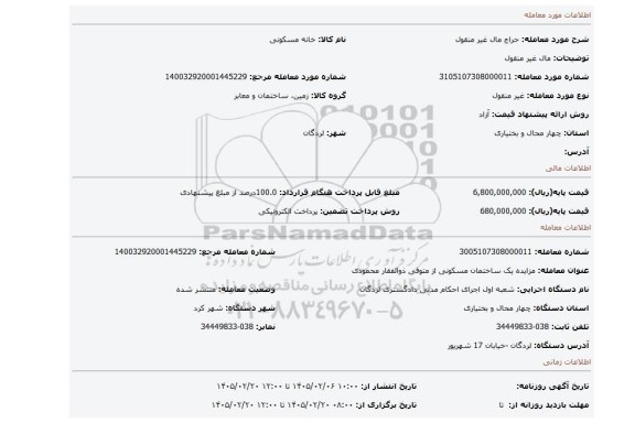 مزایده، مال غیر منقول