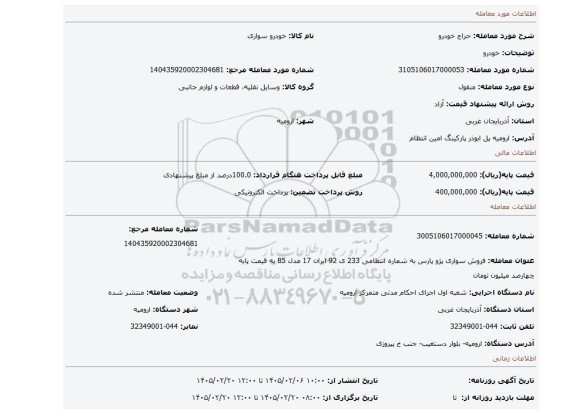 مزایده، خودرو