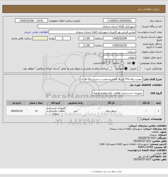 استعلام مخزن زباله 770 لیتری گالوانیزه محدب با چرخ رینگ فلزی