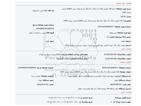 مزایده، 118 هزارم دانگ از 3 دانگ از 6 دانگ مشاع پلاک ثبتی 2/2815 اصلی مجزی 1454