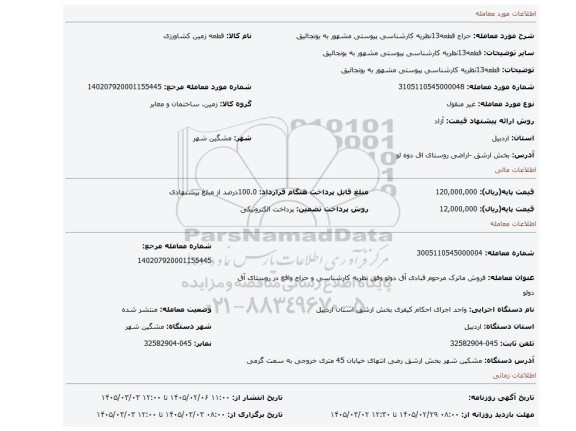 مزایده، قطعه13نظریه کارشناسی پیوستی مشهور به یونجالیق