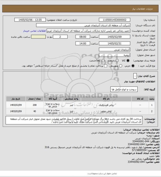 استعلام -