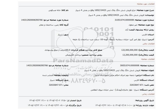 مزایده، فروش شش دانگ پلاک ثبتی 1652/10423  واقع در بخش 4 شیراز