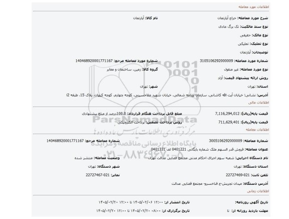 مزایده، آپارتمان