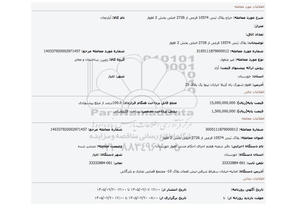 مزایده، پلاک ثبتی 10574 فرعی از 2726 اصلی بخش 2 اهواز