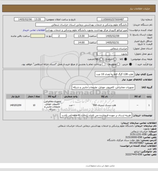 استعلام هارد 128 گیگ ssd به تعداد 10 عدد