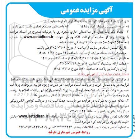 مزایده واگذاری غرفه ...