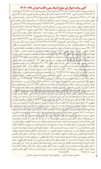 مزایده یک باب منزل مسکونی