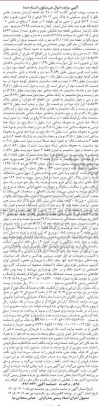 مزایده فروش یک قطعه آپارتمان وضعیت خاص طلق با کاربری مسکونی به پلاک ثبتی 17014 فرعی از 15 اصلی مفروز و مجزا