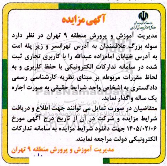 مزایده سوله و زیر پله امت